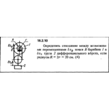 Решение 18.2.10 из сборника (решебника) Кепе О.Е. 1989