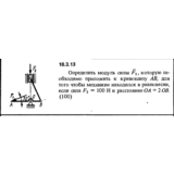 Решение 18.3.13 из сборника (решебника) Кепе О.Е. 1989