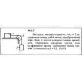 Решение 19.2.3 из сборника (решебника) Кепе О.Е. 1989