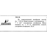 Решение 19.2.15 из сборника (решебника) Кепе О.Е. 1989