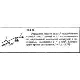 Решение 19.3.12 из сборника (решебника) Кепе О.Е. 1989