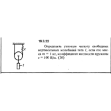 Решение 19.3.22 из сборника (решебника) Кепе О.Е. 1989