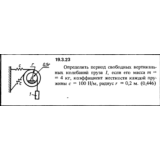 Решение 19.3.23 из сборника (решебника) Кепе О.Е. 1989