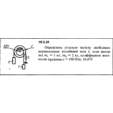 Решение 19.3.24 из сборника (решебника) Кепе О.Е. 1989