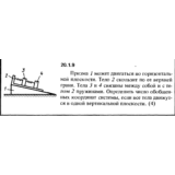 Решение 20.1.9 из сборника (решебника) Кепе О.Е. 1989