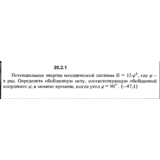 Решение 20.2.1 из сборника (решебника) Кепе О.Е. 1989
