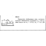 Решение 20.3.3 из сборника (решебника) Кепе О.Е. 1989