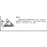 Решение 20.3.4 из сборника (решебника) Кепе О.Е. 1989
