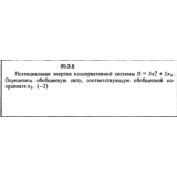 Решение 20.3.5 из сборника (решебника) Кепе О.Е. 1989
