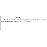 Решение 20.4.3 из сборника (решебника) Кепе О.Е. 1989