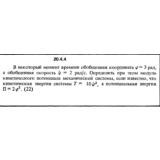 Решение 20.4.4 из сборника (решебника) Кепе О.Е. 1989
