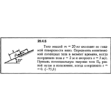 Решение 20.4.5 из сборника (решебника) Кепе О.Е. 1989