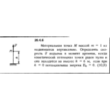 Решение 20.4.6 из сборника (решебника) Кепе О.Е. 1989