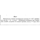 Решение 20.5.1 из сборника (решебника) Кепе О.Е. 1989