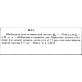 Решение 20.5.3 из сборника (решебника) Кепе О.Е. 1989