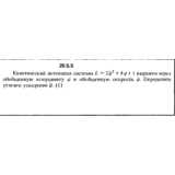 Решение 20.5.5 из сборника (решебника) Кепе О.Е. 1989