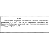 Решение 20.5.6 из сборника (решебника) Кепе О.Е. 1989