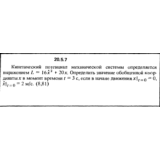 Решение 20.5.7 из сборника (решебника) Кепе О.Е. 1989