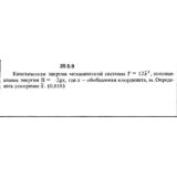 Решение 20.5.9 из сборника (решебника) Кепе О.Е. 1989