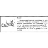 Решение 20.5.13 из сборника (решебника) Кепе О.Е. 1989