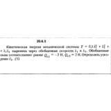 Решение 20.6.3 из сборника (решебника) Кепе О.Е. 1989