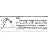 Решение 20.6.4 из сборника (решебника) Кепе О.Е. 1989