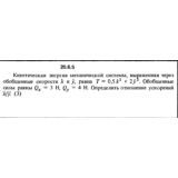 Решение 20.6.5 из сборника (решебника) Кепе О.Е. 1989