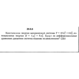 Решение 20.6.6 из сборника (решебника) Кепе О.Е. 1989
