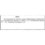 Решение 20.6.8 из сборника (решебника) Кепе О.Е. 1989