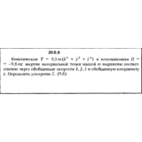 Решение 20.6.9 из сборника (решебника) Кепе О.Е. 1989