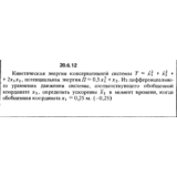Решение 20.6.12 из сборника (решебника) Кепе О.Е. 1989