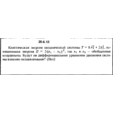 Решение 20.6.13 из сборника (решебника) Кепе О.Е. 1989