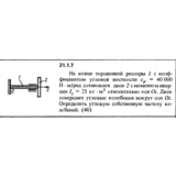 Решение 21.1.7 из сборника (решебника) Кепе О.Е. 1989