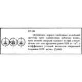 Решение 21.1.8 из сборника (решебника) Кепе О.Е. 1989