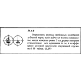 Решение 21.1.9 из сборника (решебника) Кепе О.Е. 1989