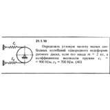 Решение 21.1.10 из сборника (решебника) Кепе О.Е. 1989