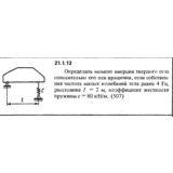 Решение 21.1.12 из сборника (решебника) Кепе О.Е. 1989