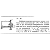 Решение 21.1.20 из сборника (решебника) Кепе О.Е. 1989