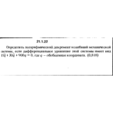 Решение 21.1.22 из сборника (решебника) Кепе О.Е. 1989