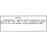 Решение 21.1.24 из сборника (решебника) Кепе О.Е. 1989