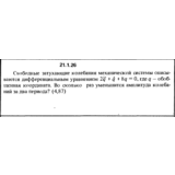 Решение 21.1.26 из сборника (решебника) Кепе О.Е. 1989