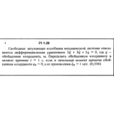 Решение 21.1.28 из сборника (решебника) Кепе О.Е. 1989