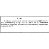 Решение 21.1.29 из сборника (решебника) Кепе О.Е. 1989