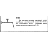 Решение 21.2.2 из сборника (решебника) Кепе О.Е. 1989