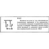 Решение 21.2.3 из сборника (решебника) Кепе О.Е. 1989