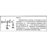 Решение 21.2.7 из сборника (решебника) Кепе О.Е. 1989