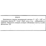 Решение 21.2.11 из сборника (решебника) Кепе О.Е. 1989