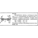 Решение 21.2.12 из сборника (решебника) Кепе О.Е. 1989