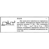 Решение 21.2.13 из сборника (решебника) Кепе О.Е. 1989