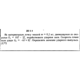 Решение 22.1.1 из сборника (решебника) Кепе О.Е. 1989